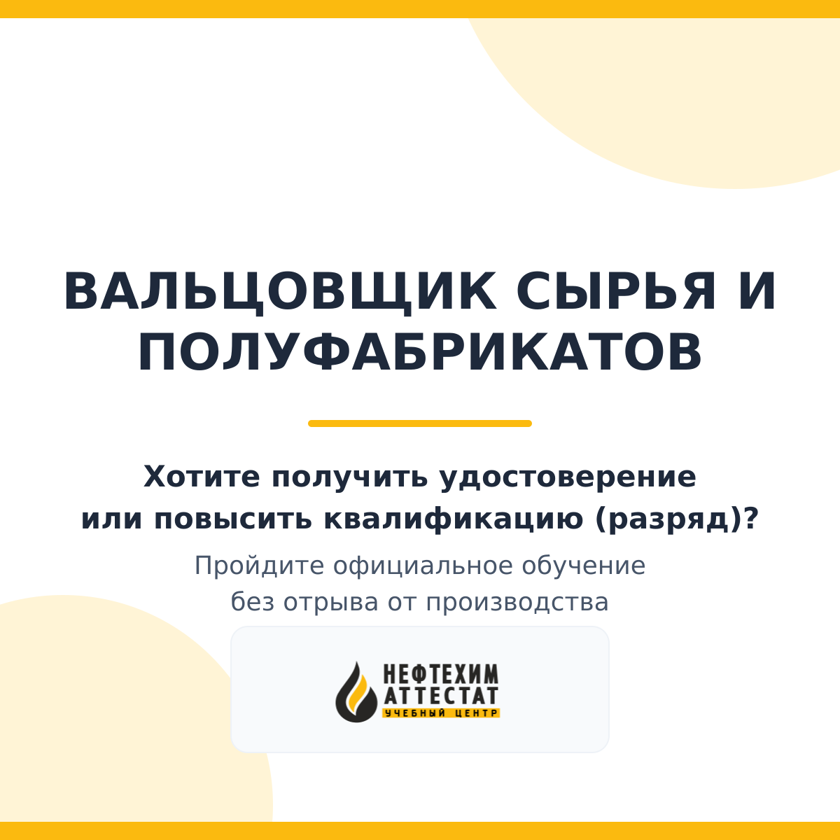 Получи удостоверение вальцовщика сырья и полуфабрикатов в Уфе