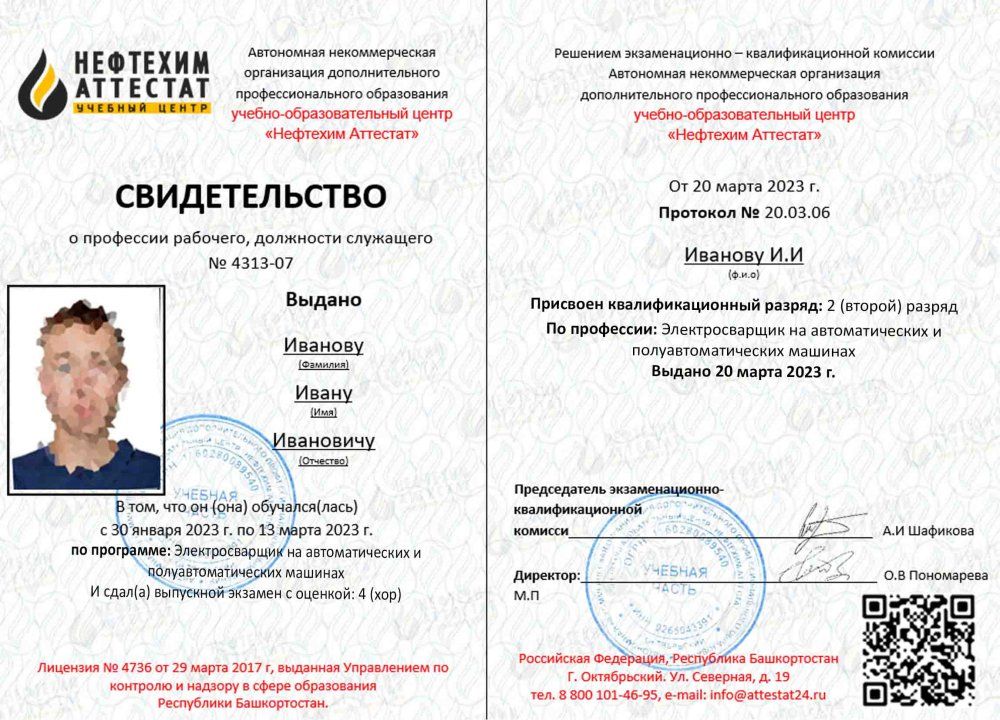 Получи удостоверение электросварщика на автоматических и полуавтоматических машинах в Уфе