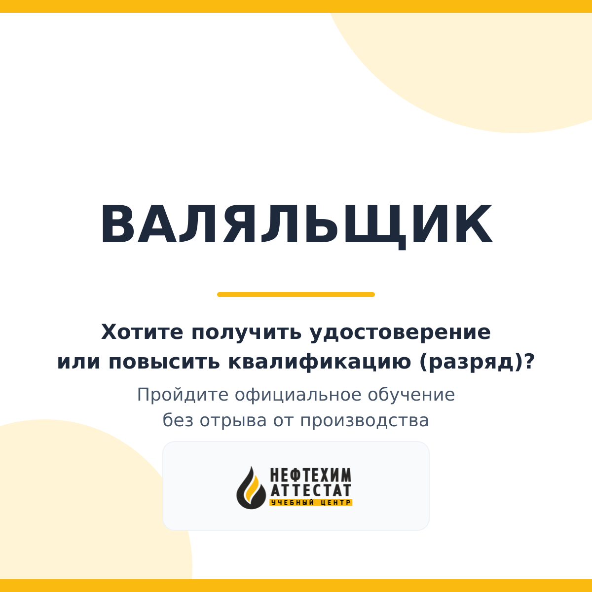 Получи удостоверение валяльщика в Уфе