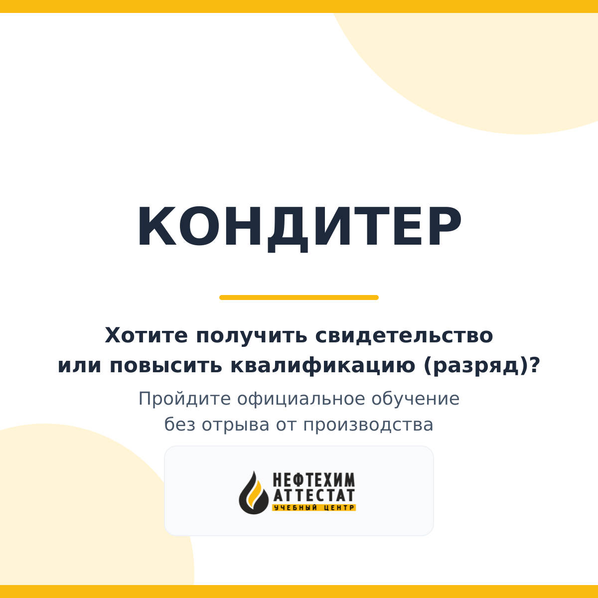 Получи удостоверение кондитера в Уфе