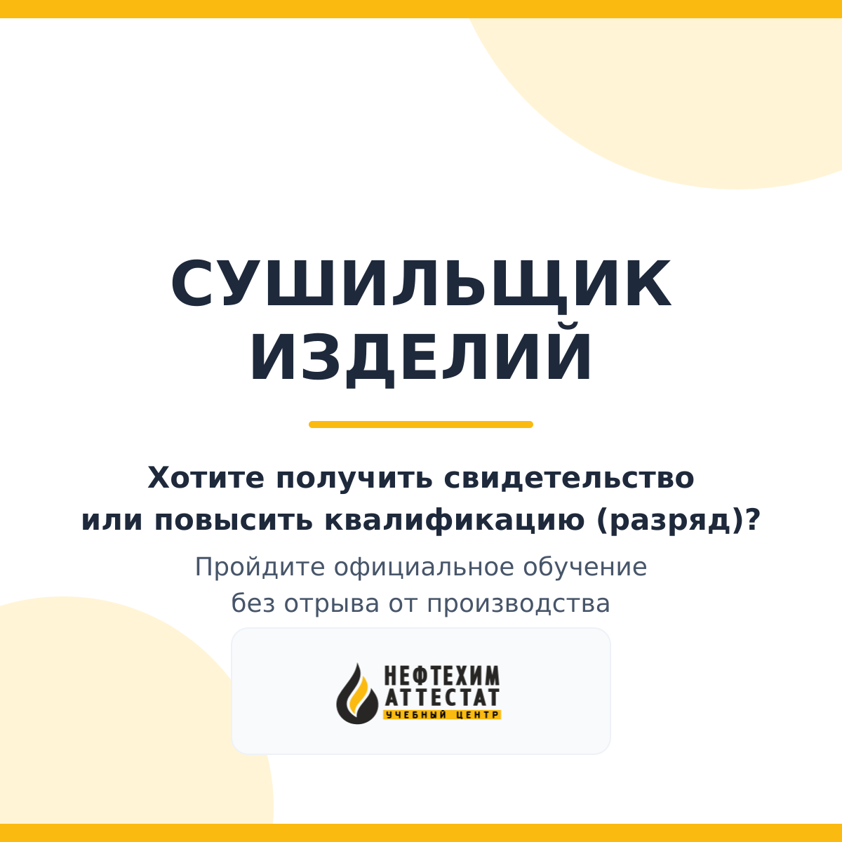 Получи удостоверение сушильщика изделий в Уфе
