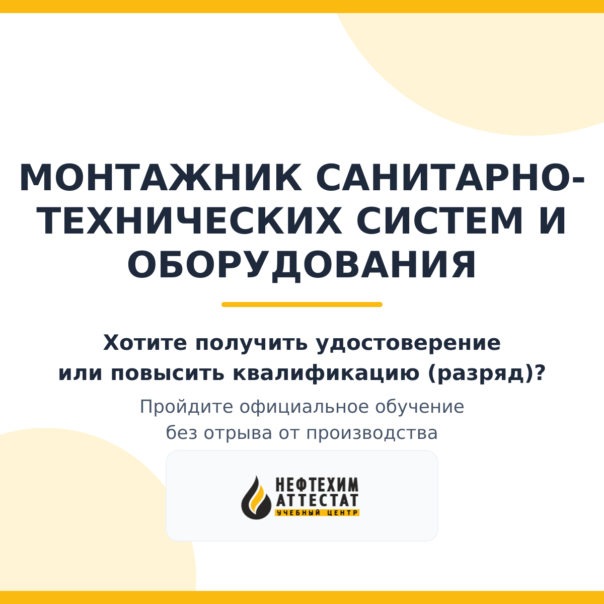 Получи удостоверение монтажника санитарно-технических систем и оборудования в Уфе