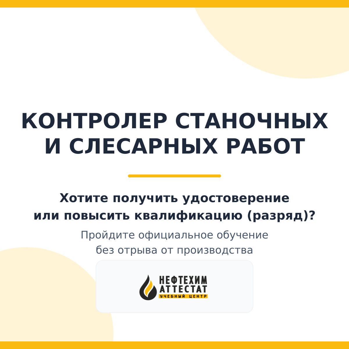 Получи удостоверение контролера станочных и слесарных работ в Уфе