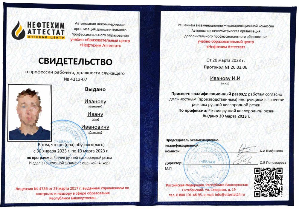 Получи удостоверение резчика ручной кислородной резки в Уфе