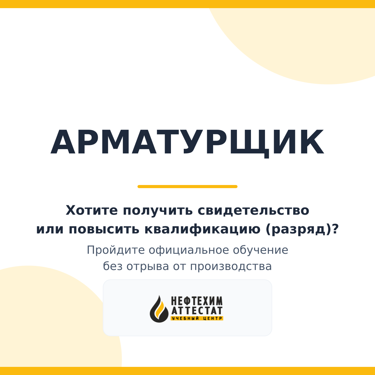 Получи удостоверение арматурщика в Уфе