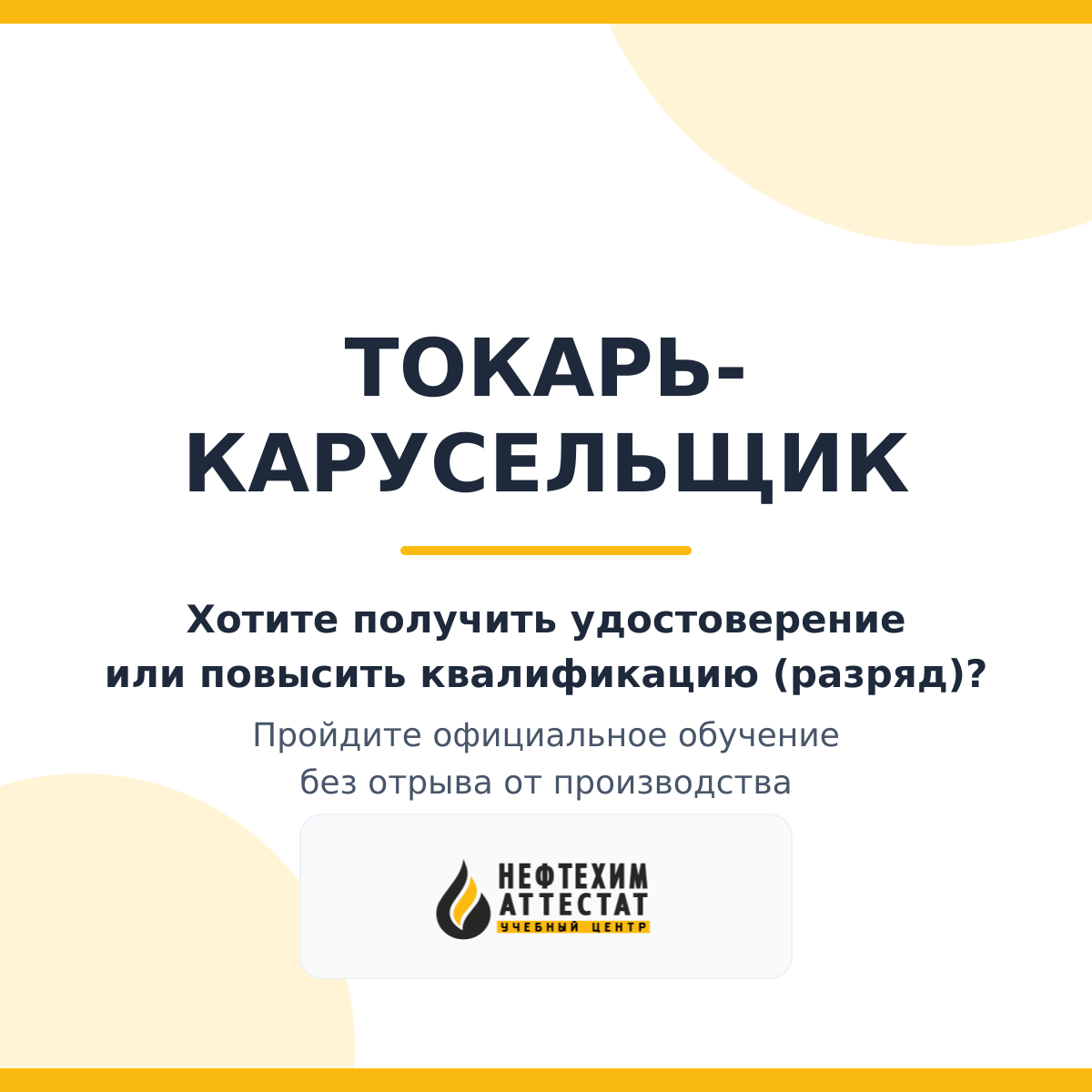 Получи удостоверение специальность «Токарь-карусельщик» в Уфе