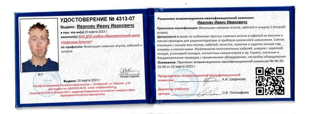 Получи удостоверение вязальщика схемных жгутов, кабелей и шнуров в Уфе