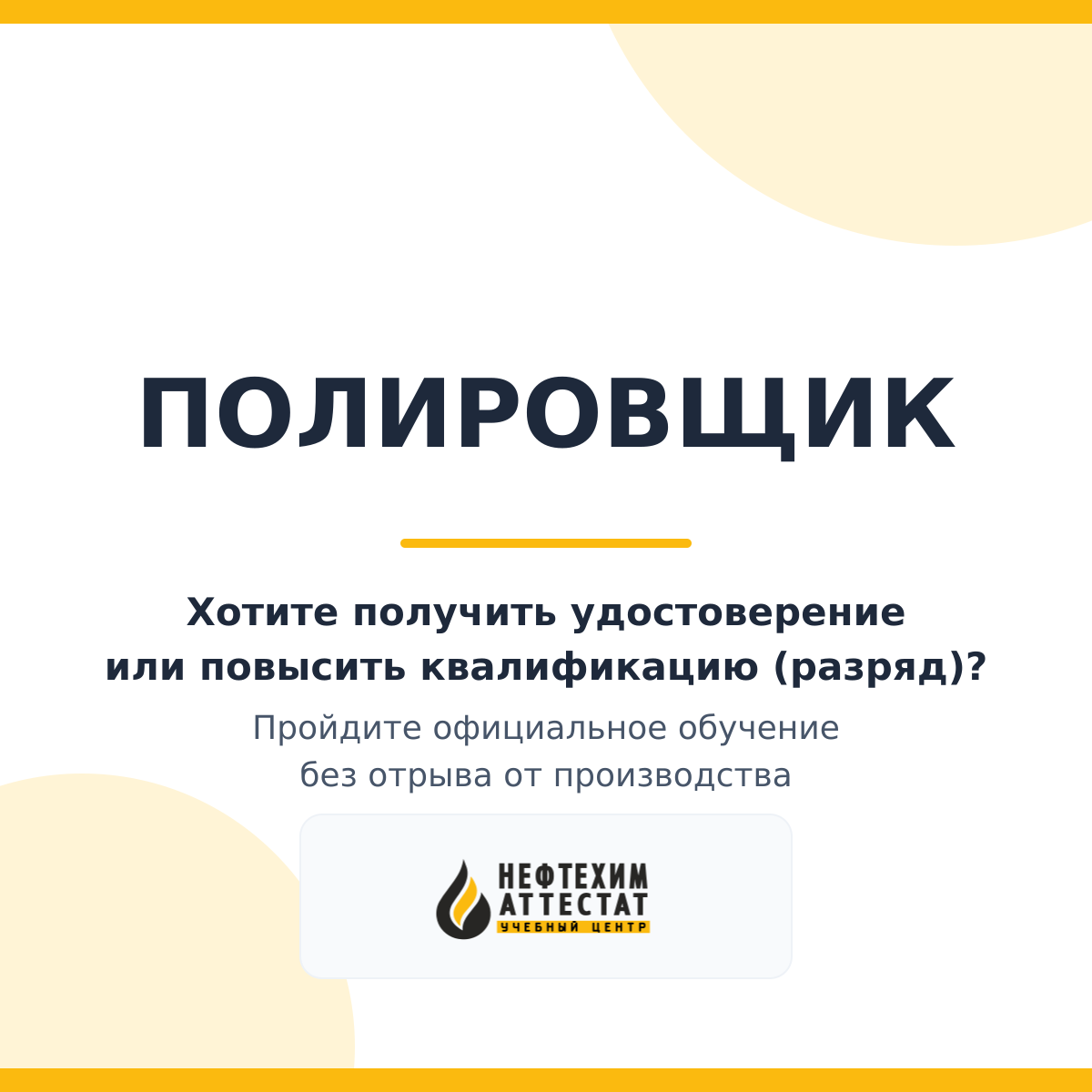 Получи удостоверение полировщика в Уфе