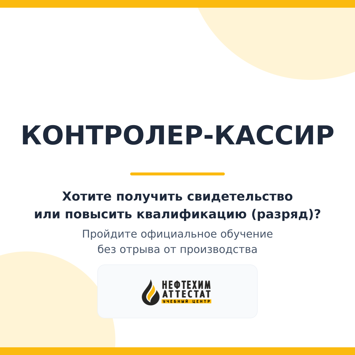 Получи удостоверение контролера кассира в Уфе