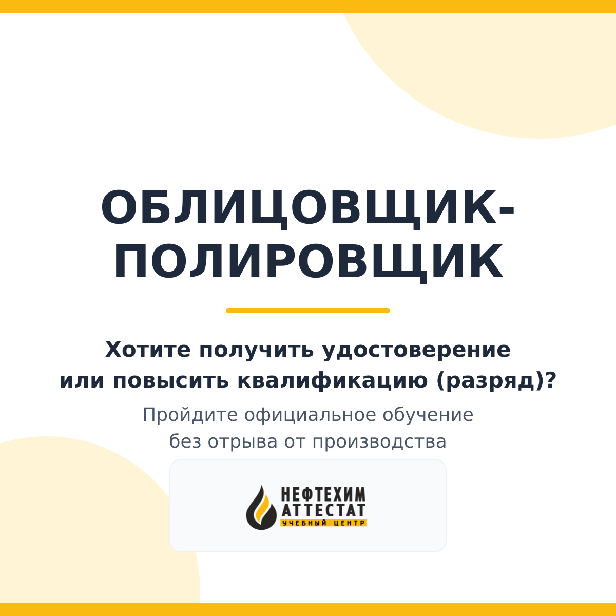 Получи удостоверение облицовщика-полировщика в Уфе