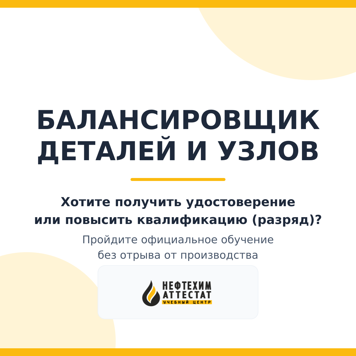 Получи удостоверение балансировщика деталей и узлов в Уфе