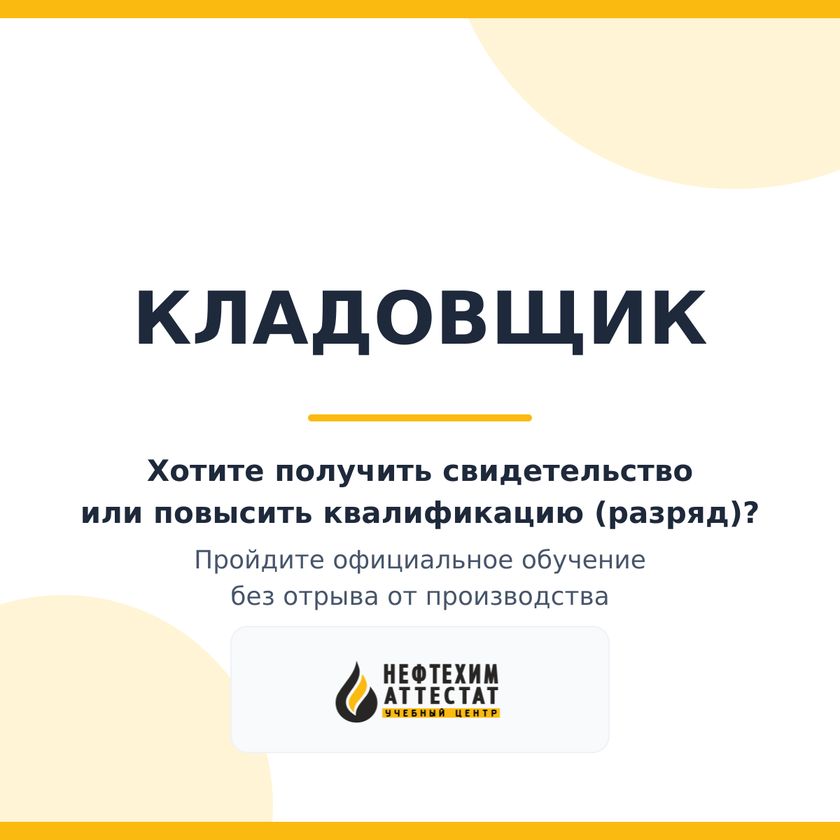 Получи удостоверение кладовщика в Уфе