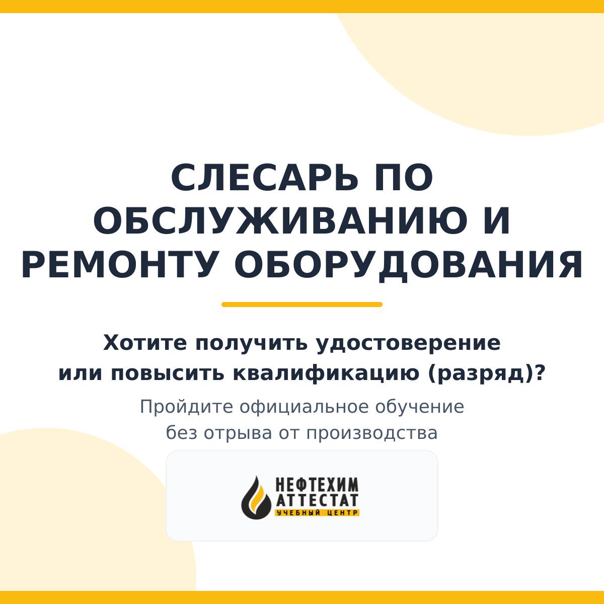 Получи удостоверение слесаря по обслуживанию и ремонту оборудования в Уфе