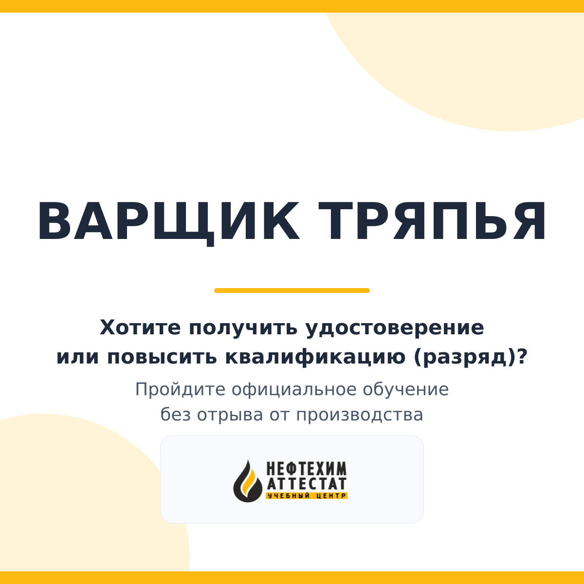 Получи удостоверение варщика тряпья в Уфе