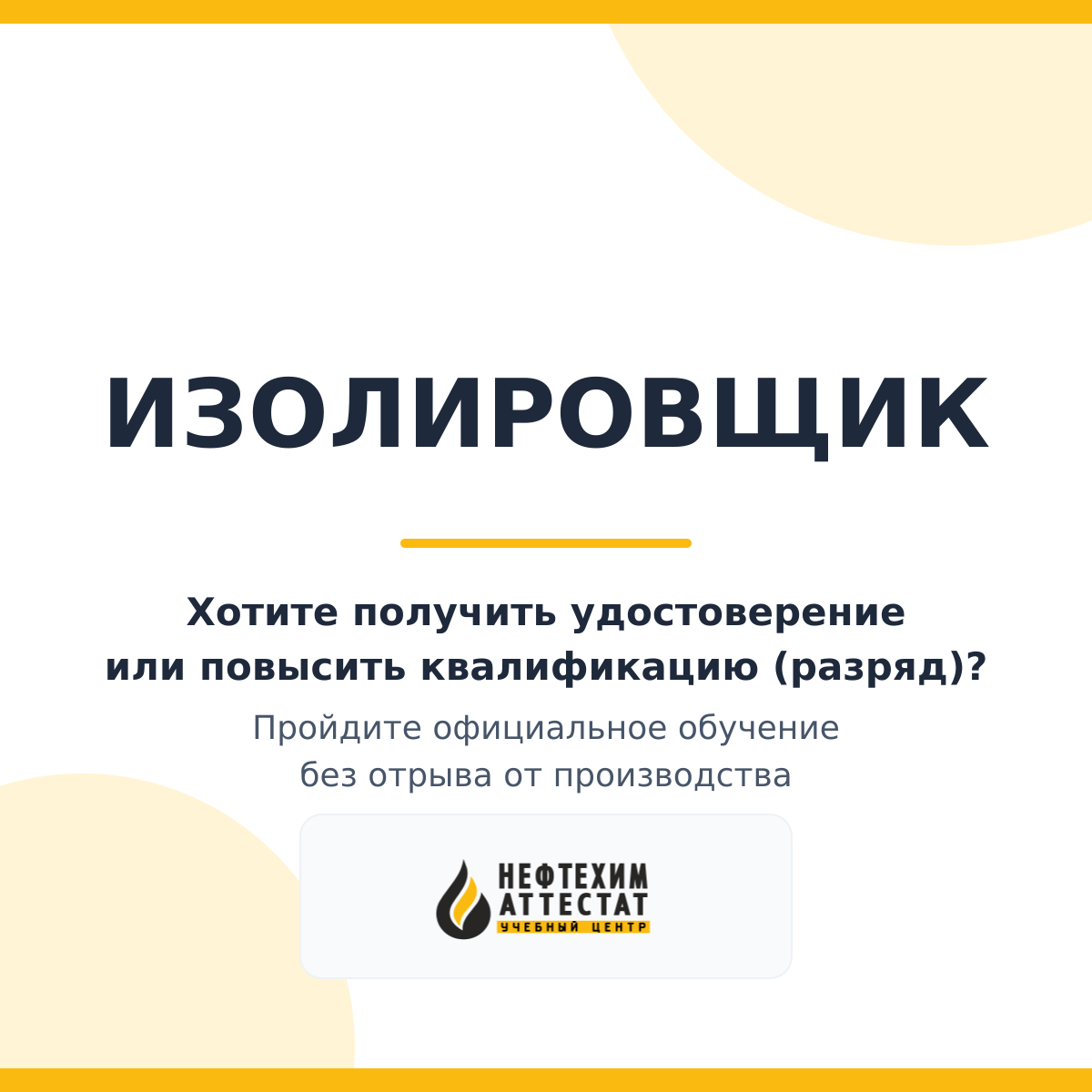 Получи удостоверение изолировщика в Уфе