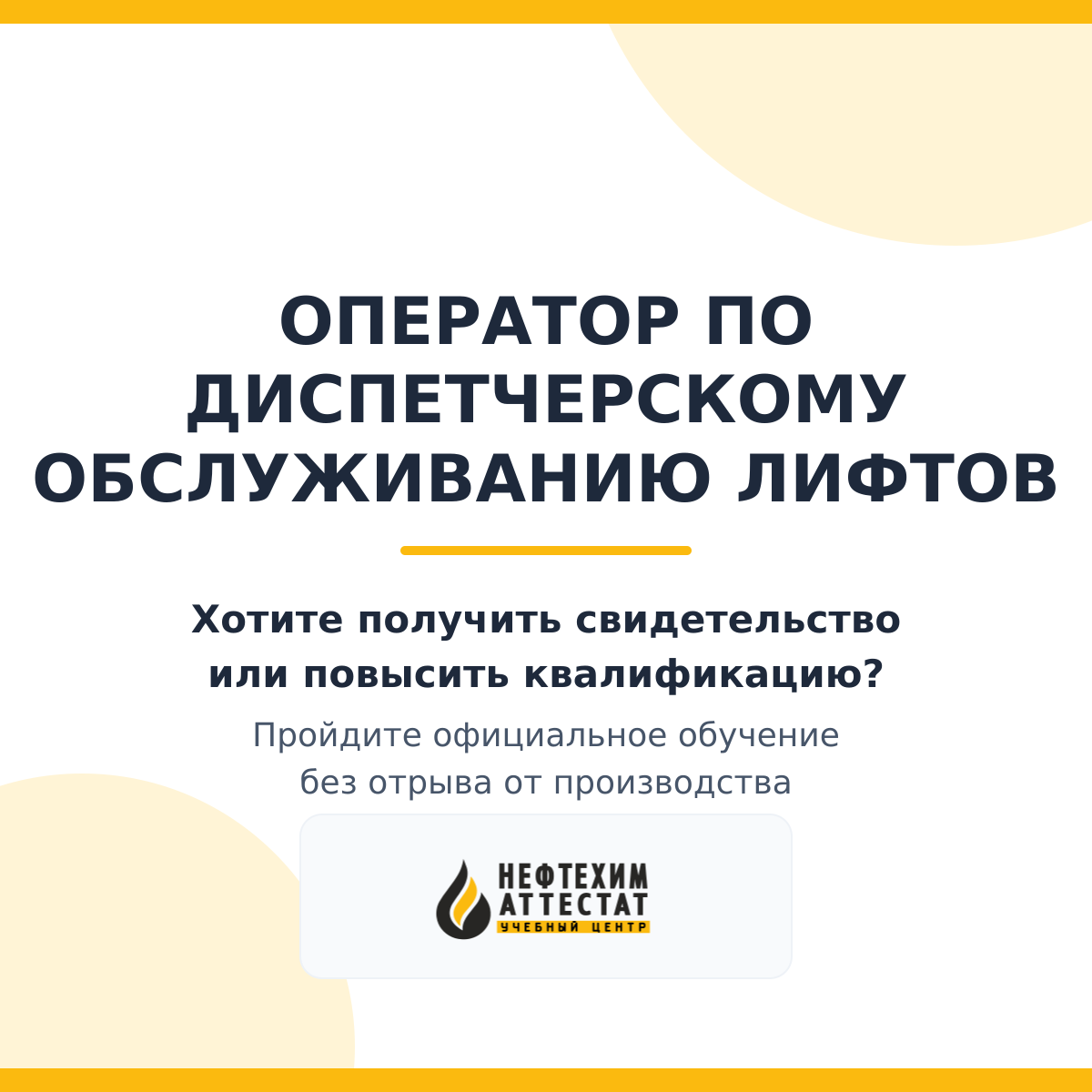 Получи удостоверение оператора по диспетчерскому обслуживанию лифтов в Уфе
