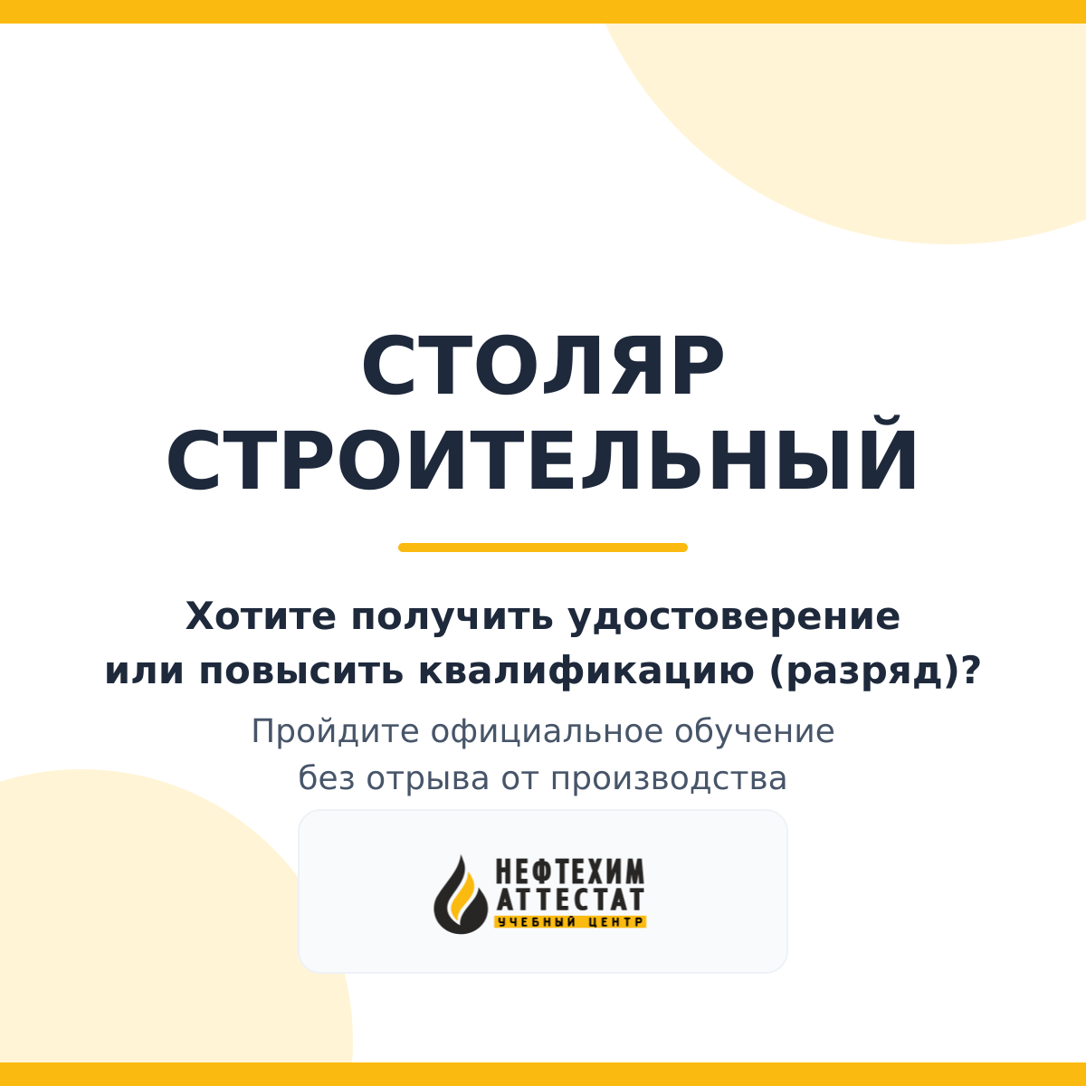 Получи удостоверение столяра строительного в Уфе