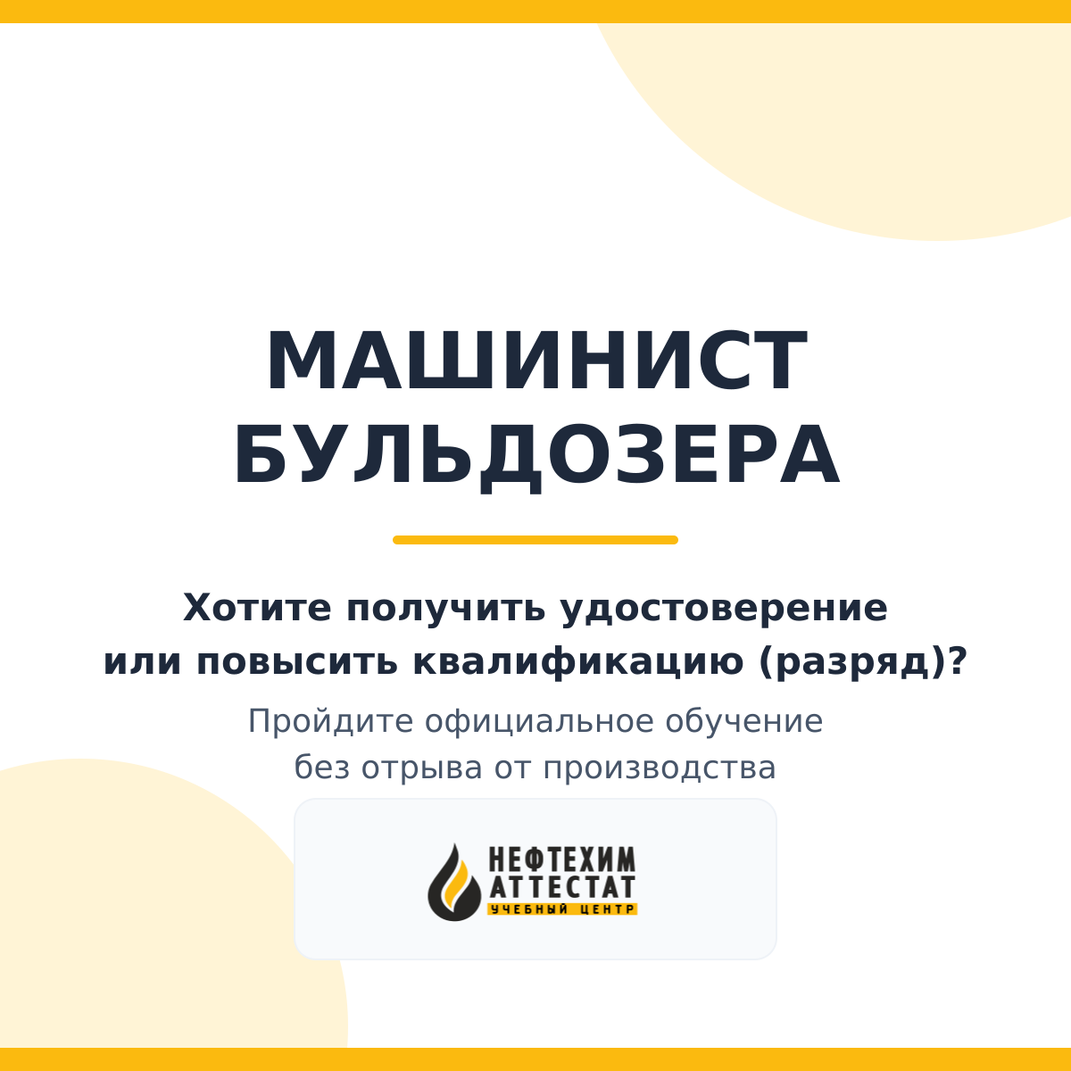 Получи удостоверение машиниста бульдозера в Уфе