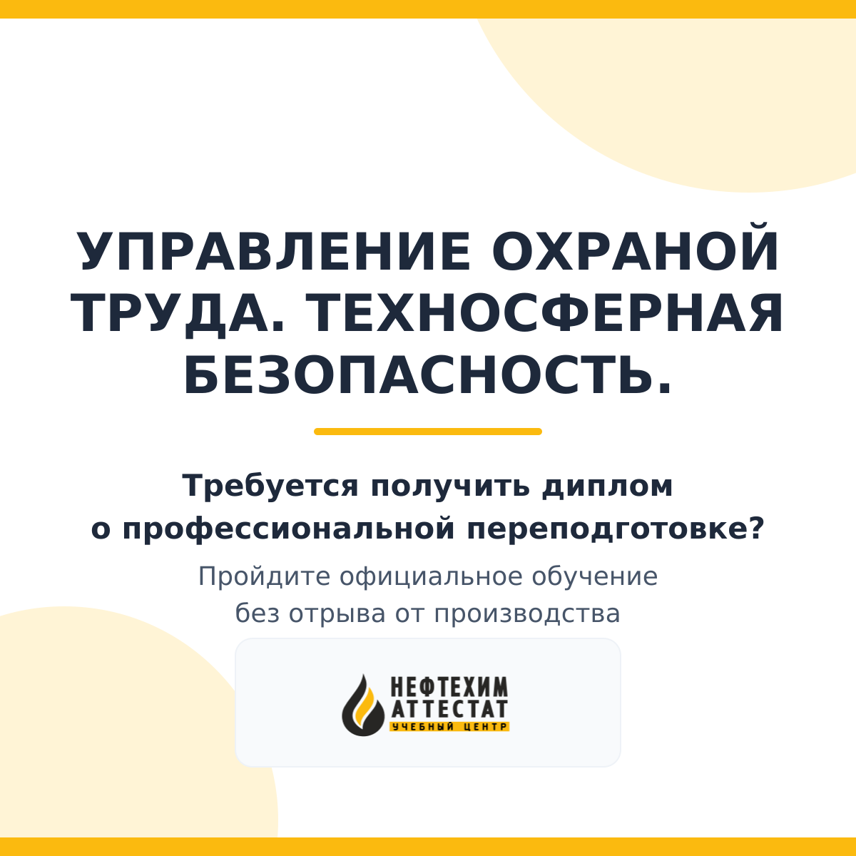 Диплом по программе "Управление охраной труда. Техносферная безопасность."