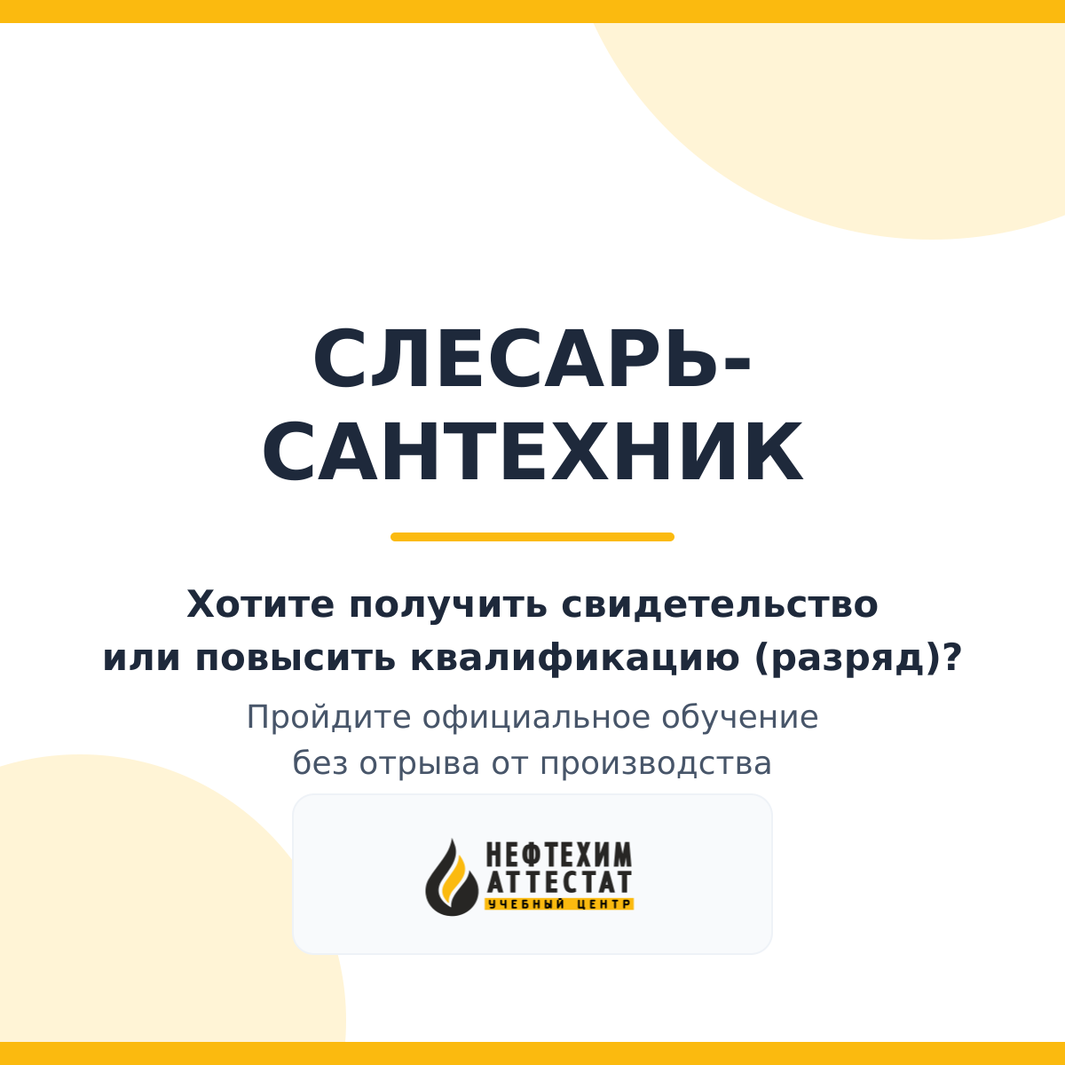 Получи удостоверение Слесаря-сантехника в Уфе