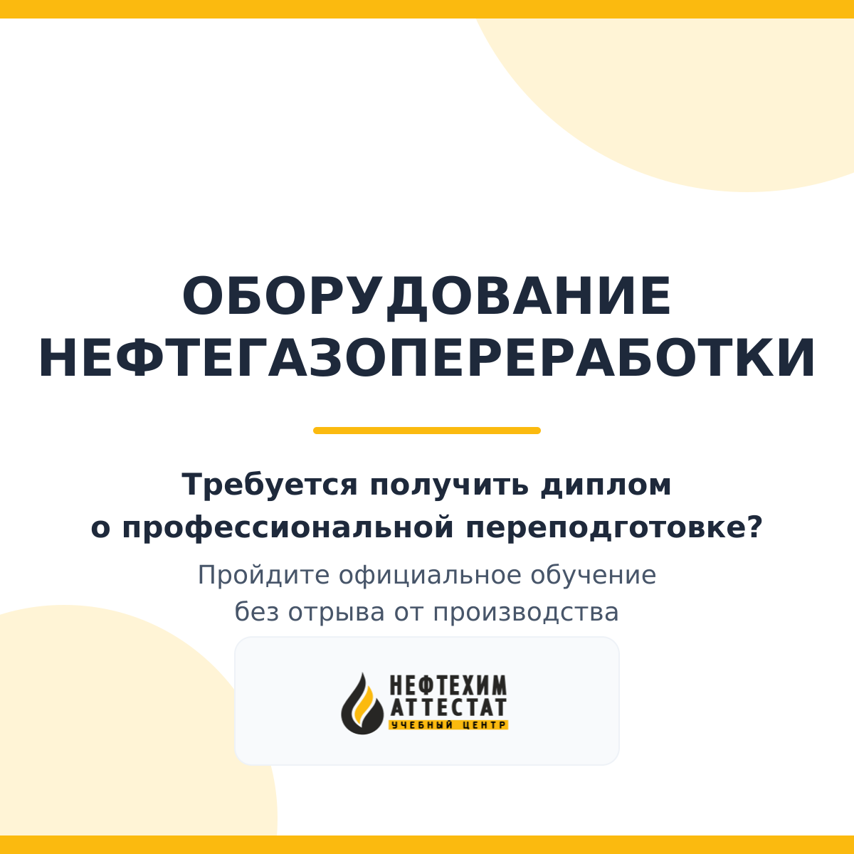 Диплом по программе "Оборудование нефтегазопереработки"