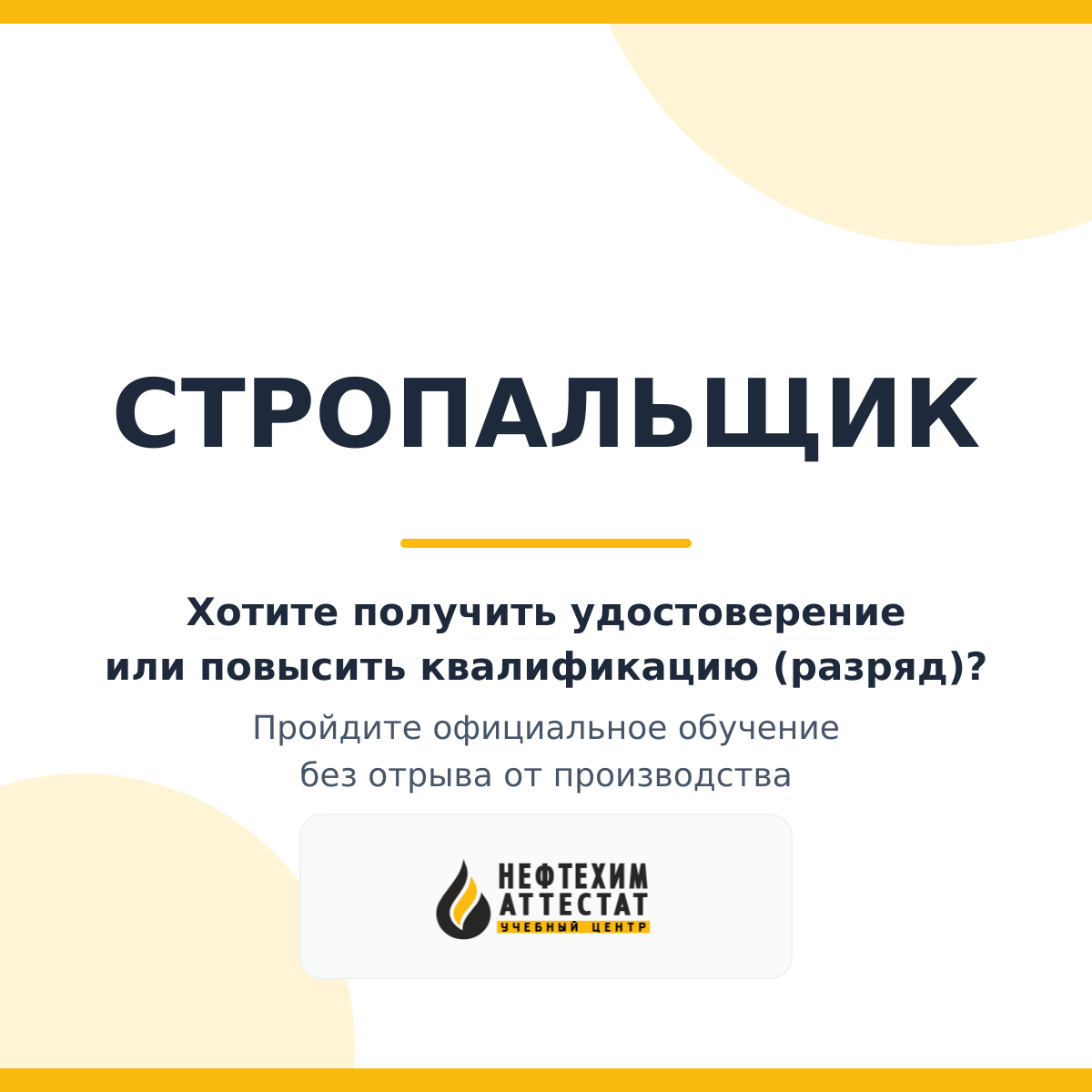 Получи удостоверение стропальщика в Уфе