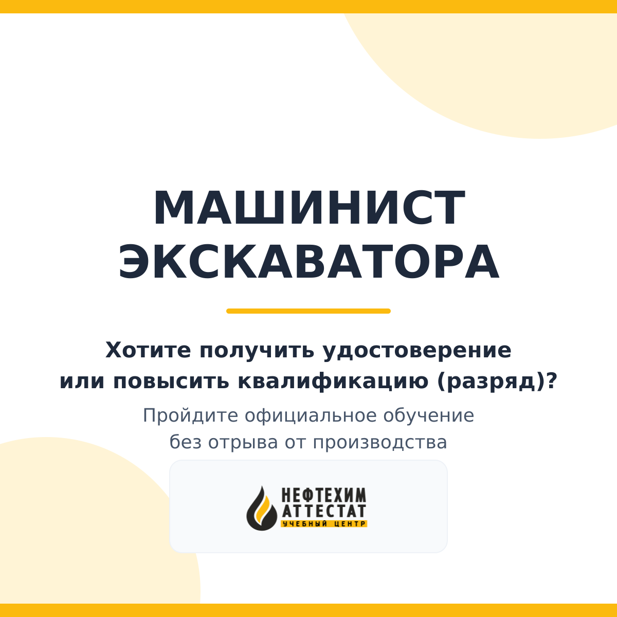Получи удостоверение машиниста экскаватора в Уфе