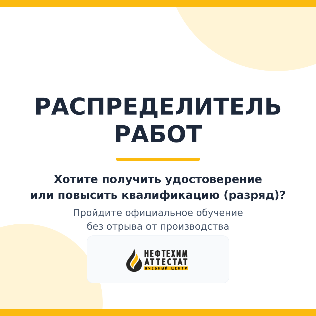 Получи удостоверение распределителя работ в Уфе