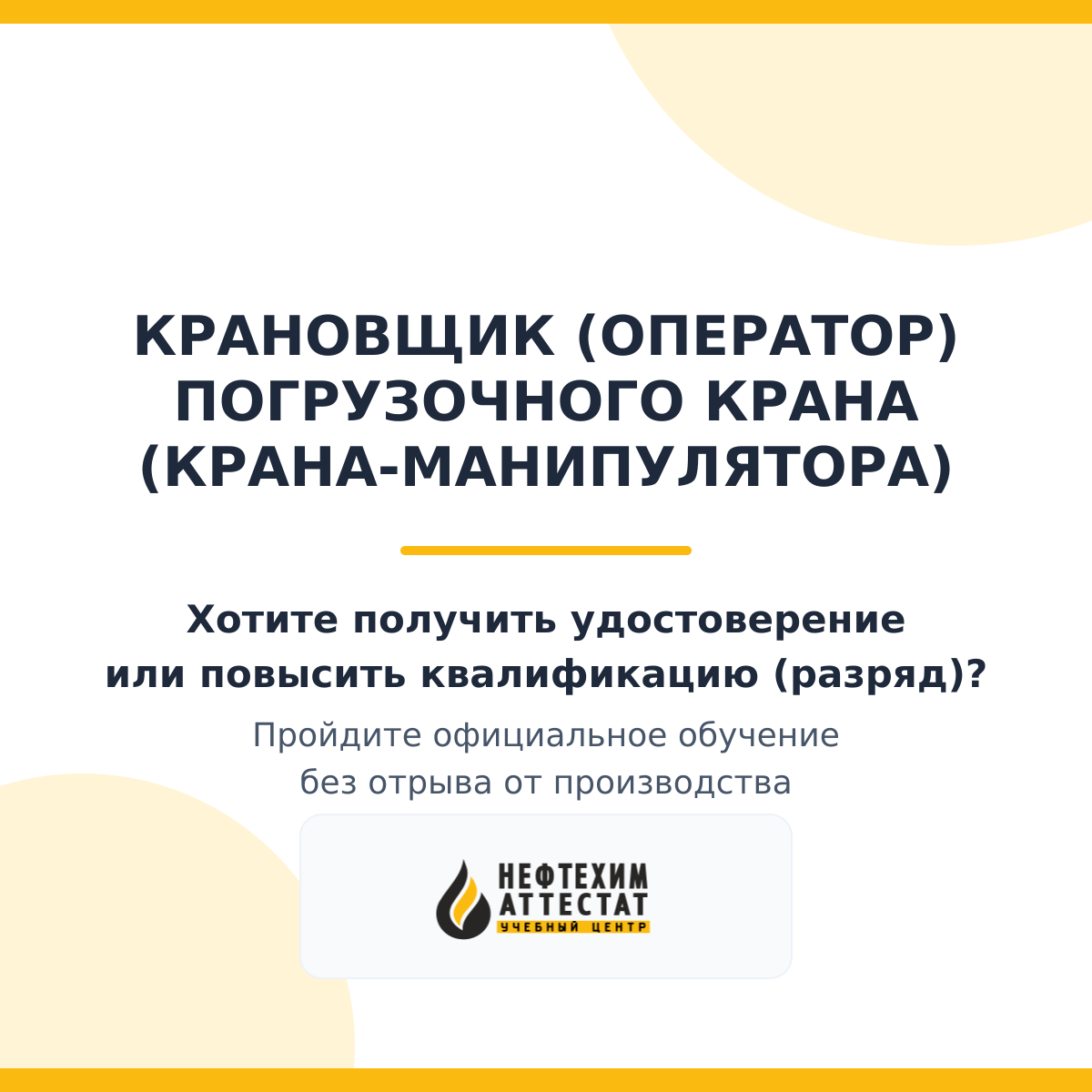Получи удостоверение крановщика (оператор) погрузочного крана (крана-манипулятора) в Уфе