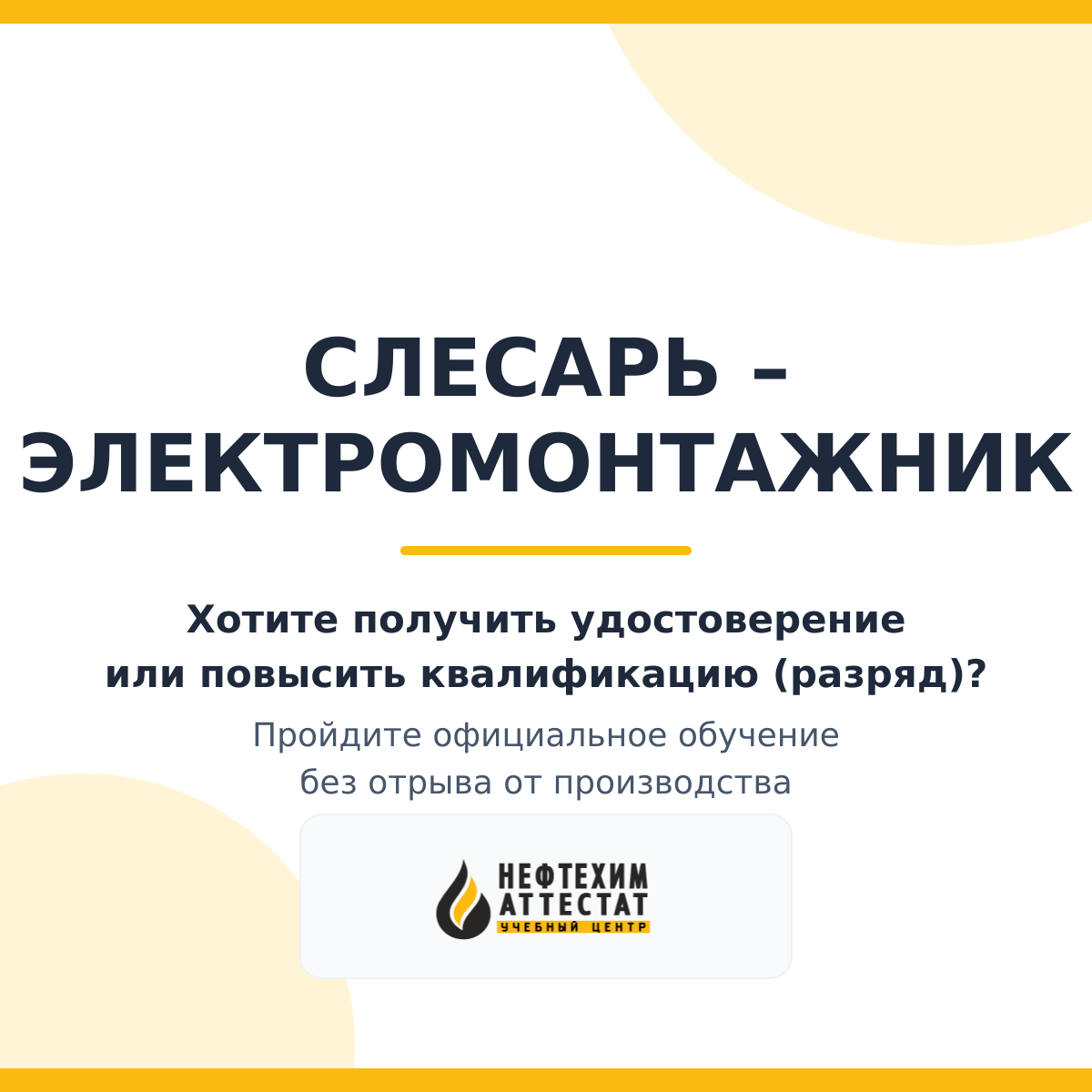 Получи удостоверение слесаря – электромонтажника в Уфе