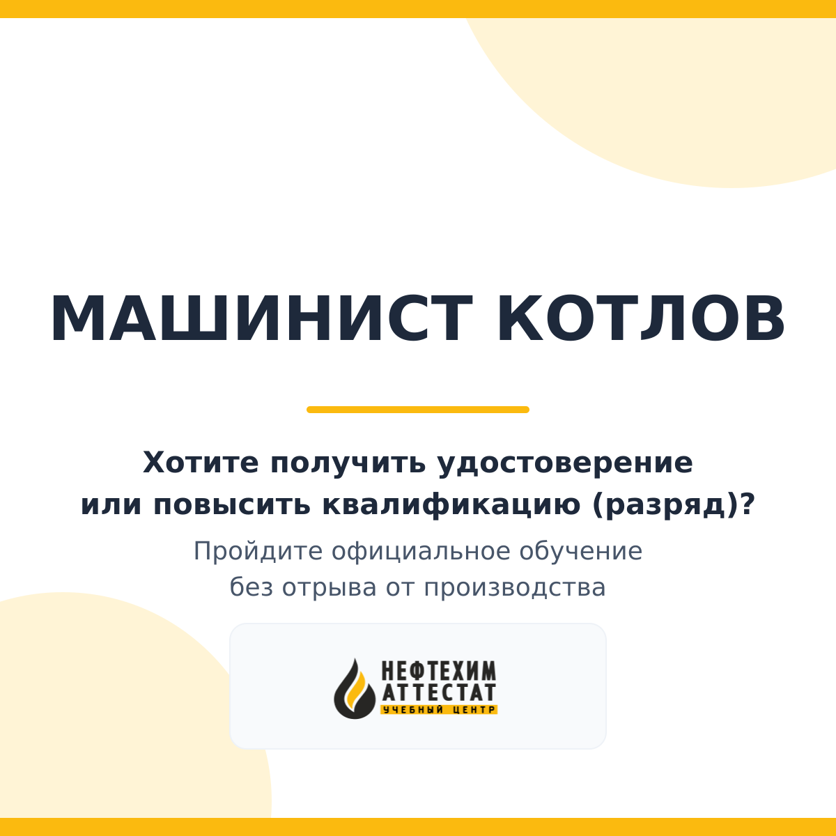 Получи удостоверение машиниста котлов в Уфе
