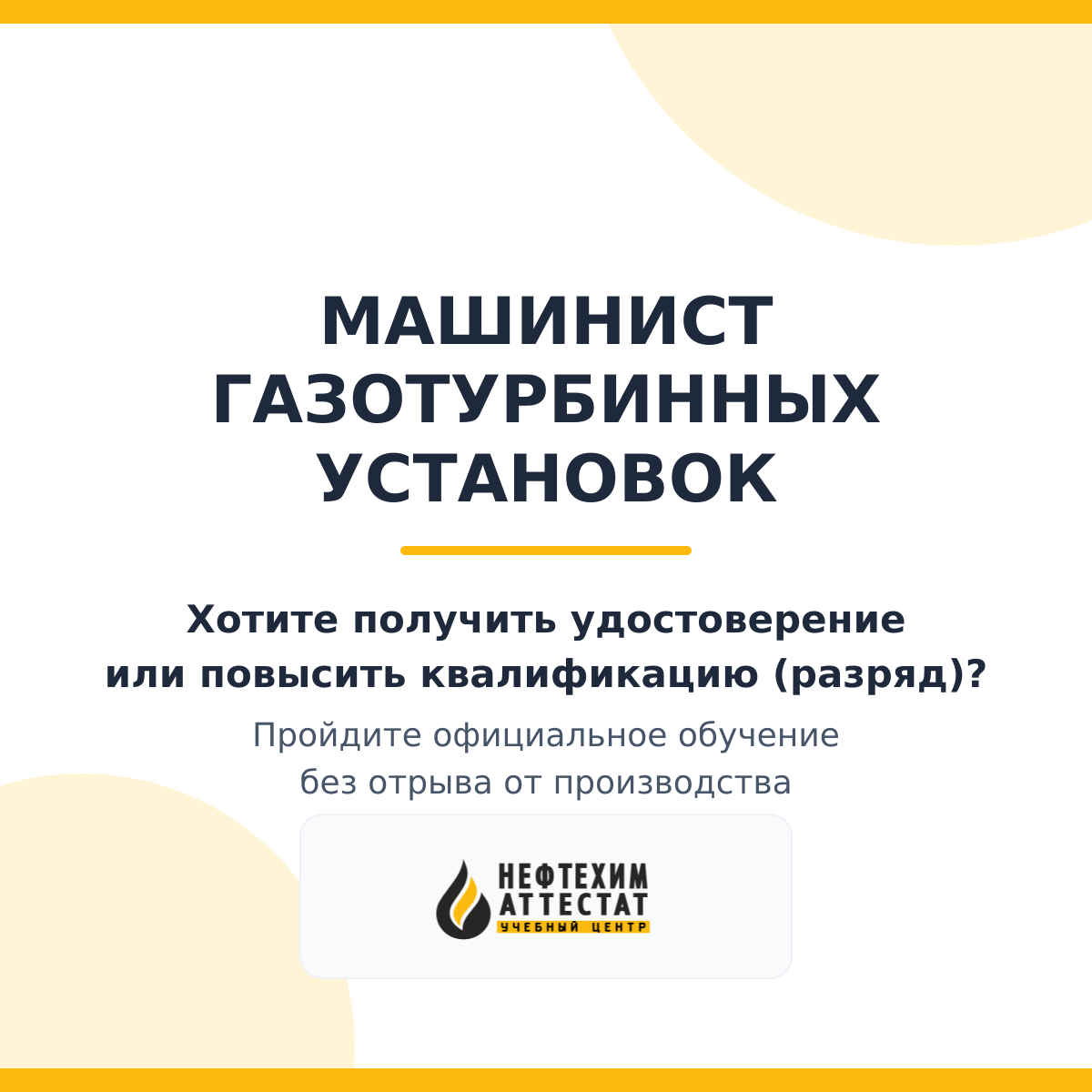 Получи удостоверение машиниста газотурбинных установок в Уфе