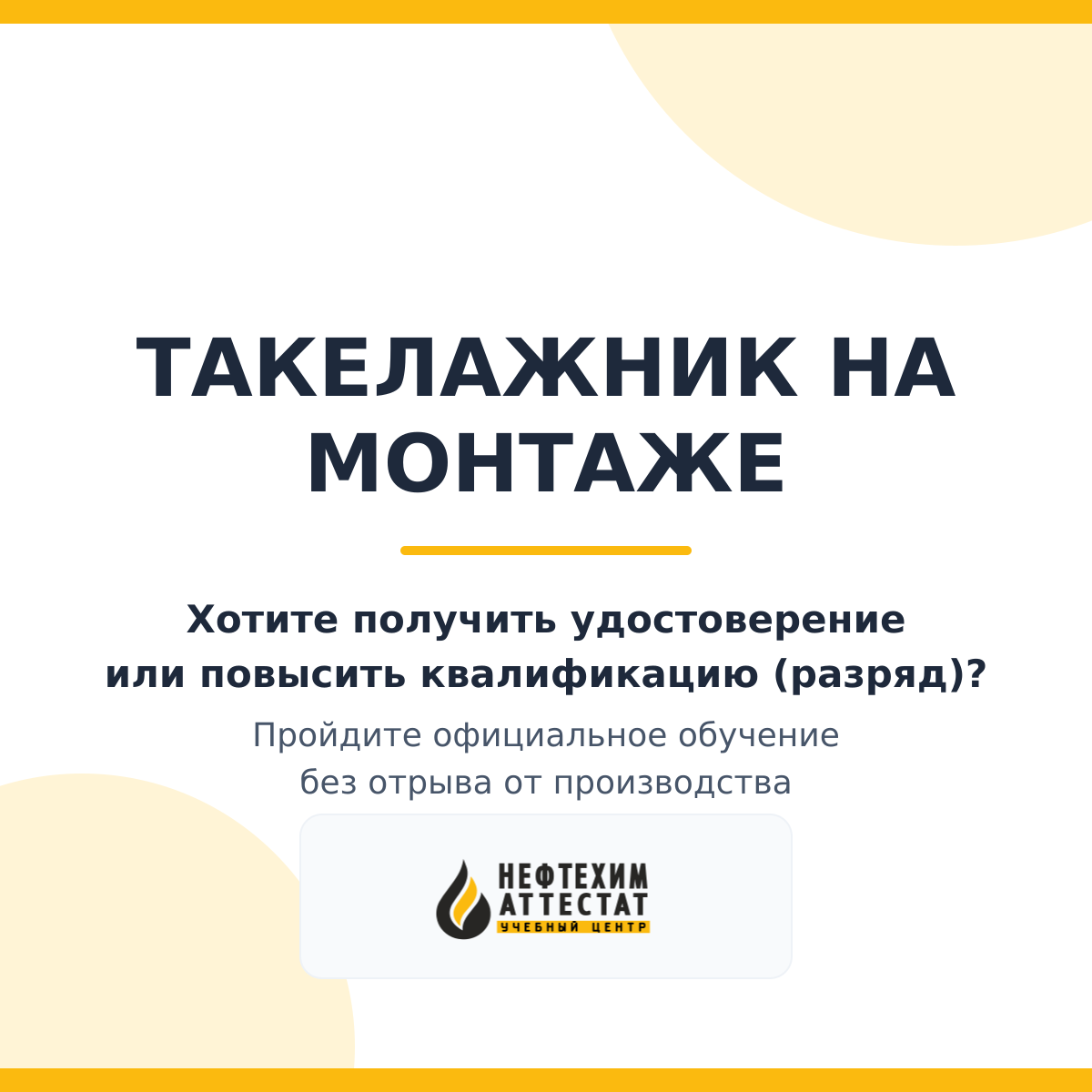 Получи удостоверение специальность «Такелажник на монтаже» в Уфе