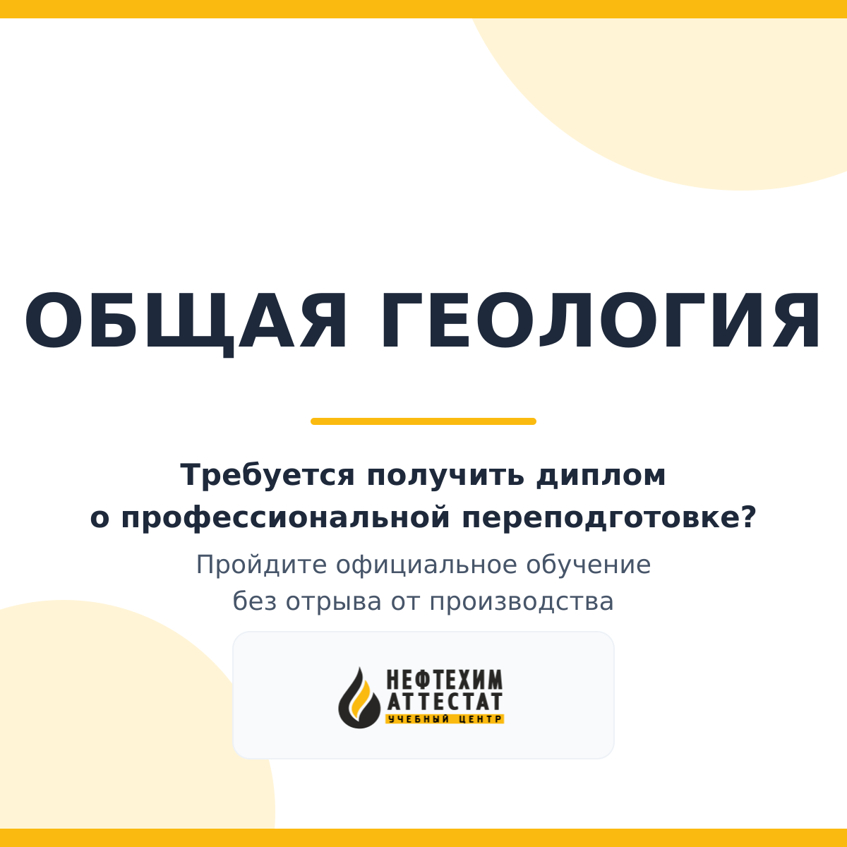 Диплом по программе "Общая геология"