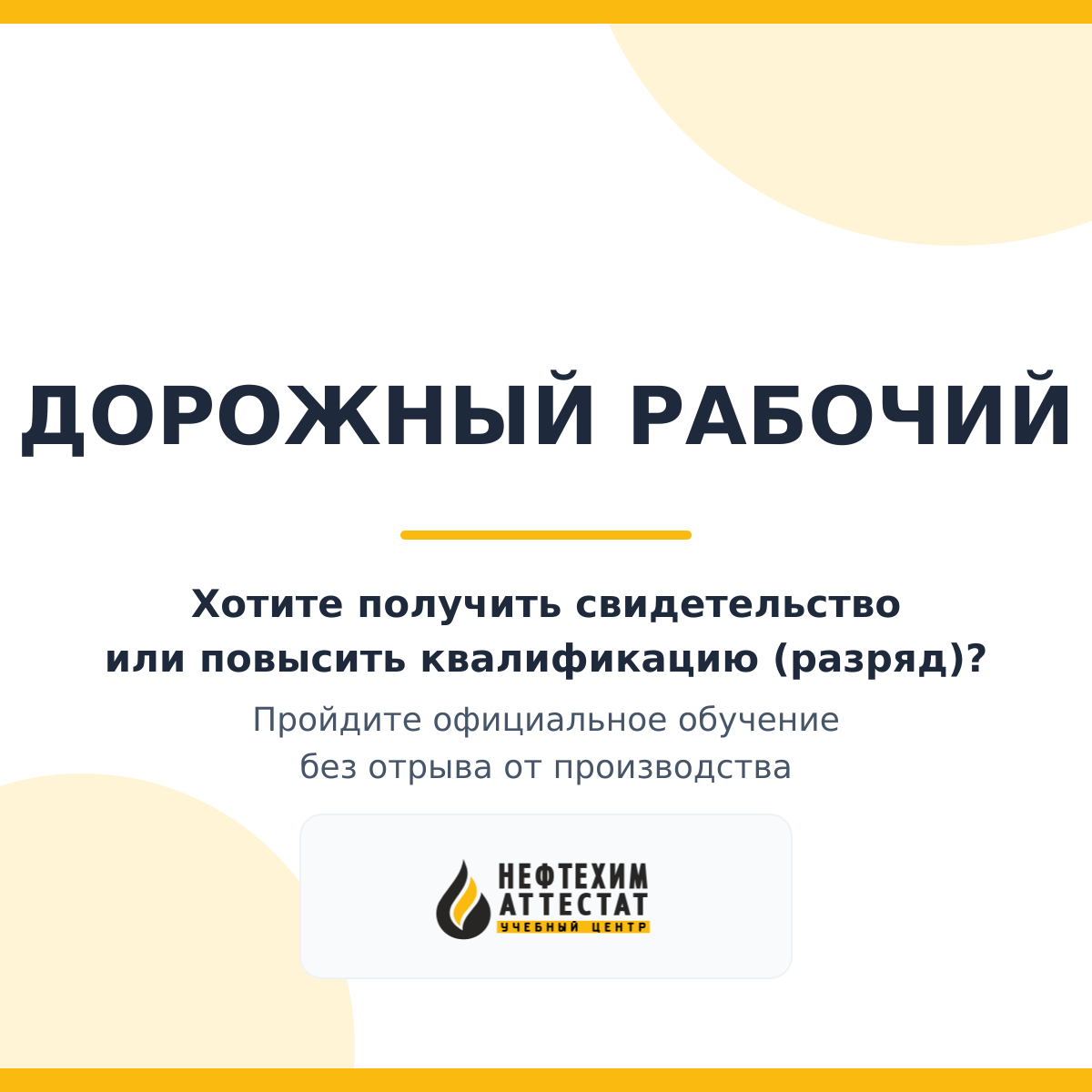 Получи удостоверение дорожного рабочего в Уфе