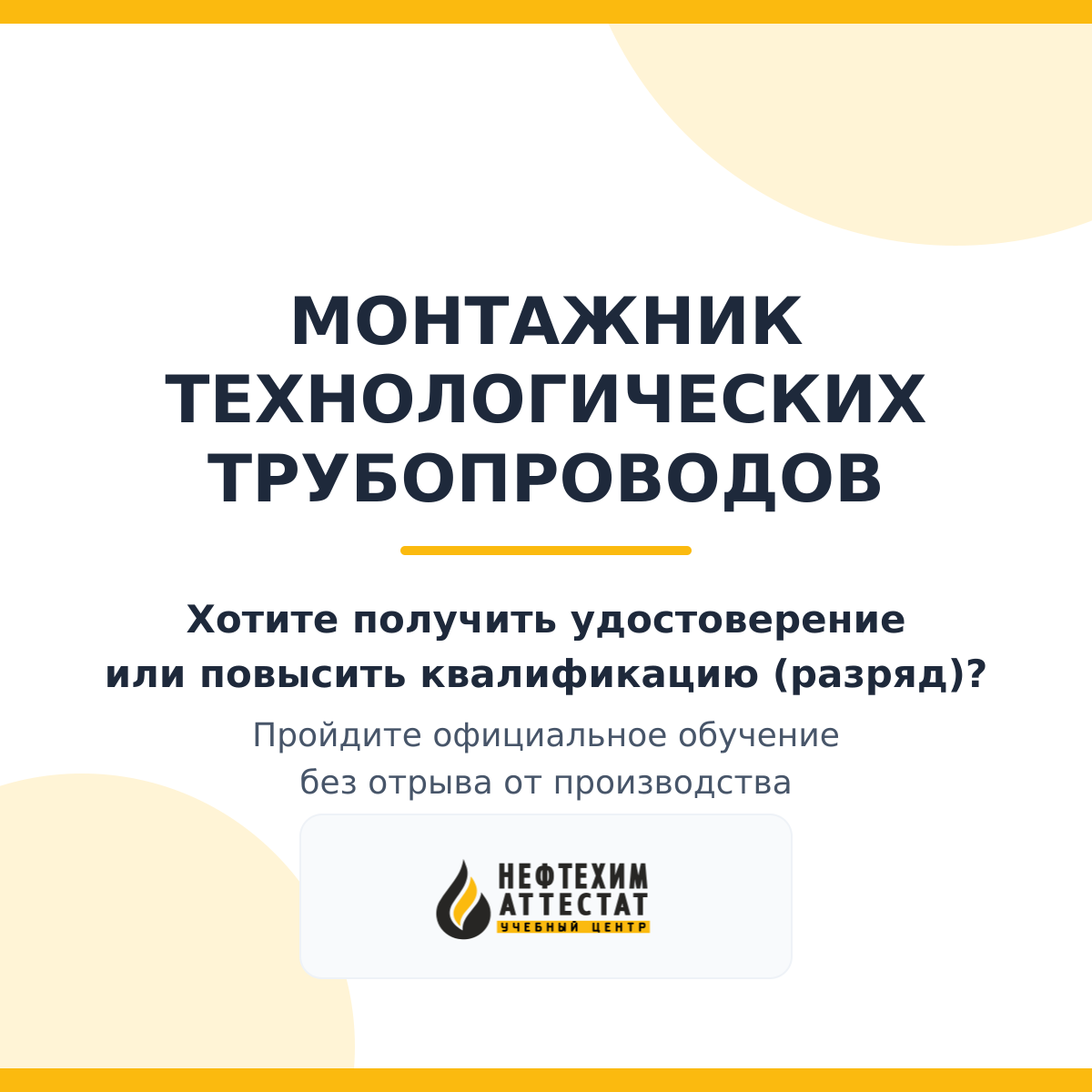 Получи удостоверение монтажника технологических трубопроводов в Уфе