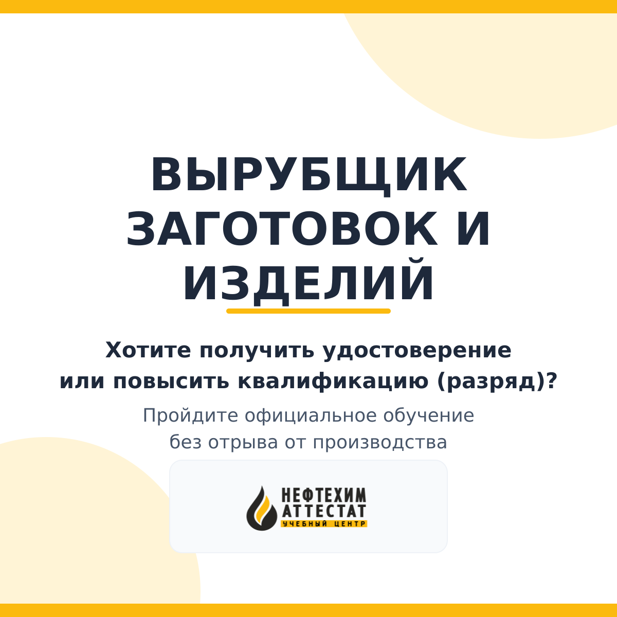 Получи удостоверение вырубщика заготовок и изделий в Уфе
