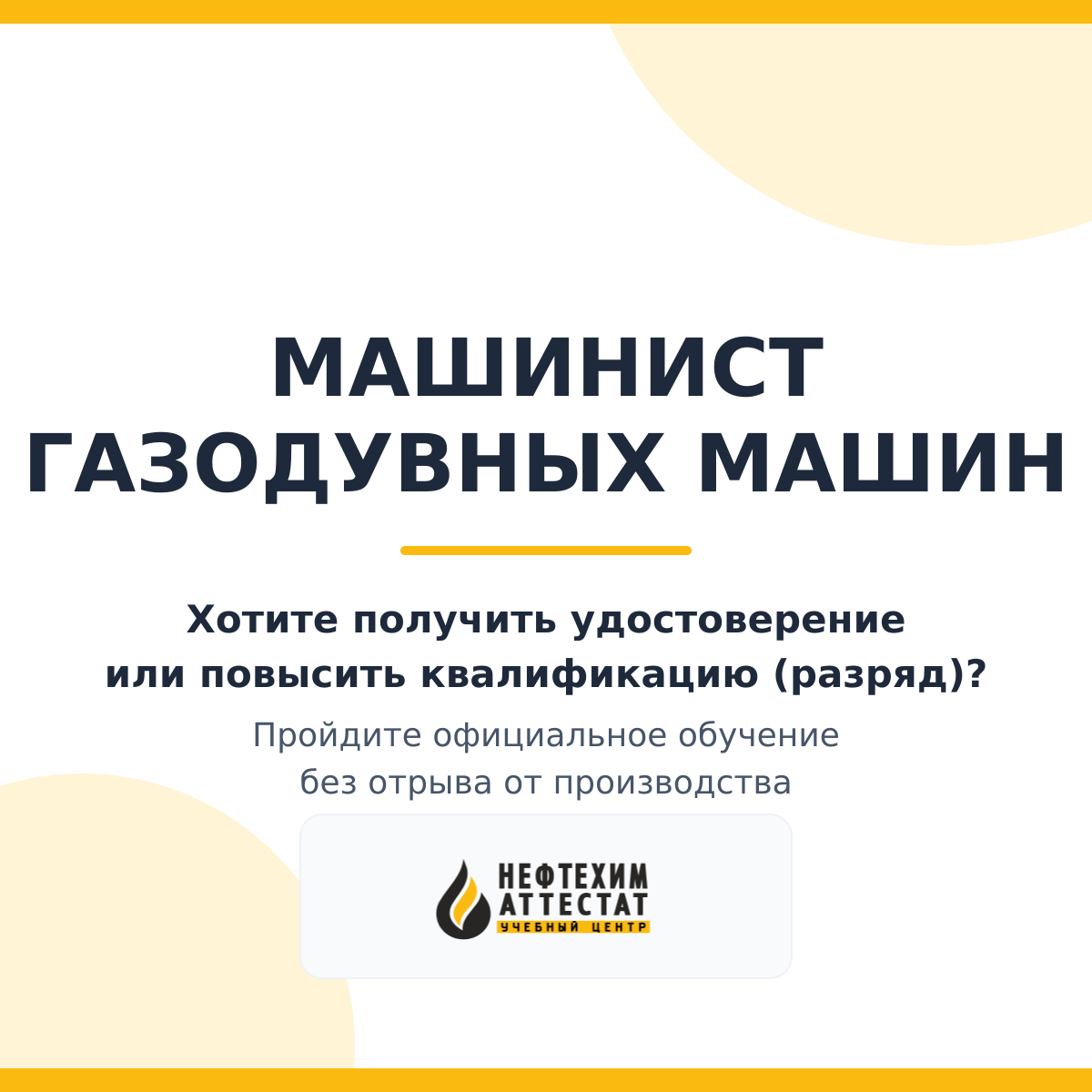 Получи удостоверение машиниста газодувных машин в Уфе