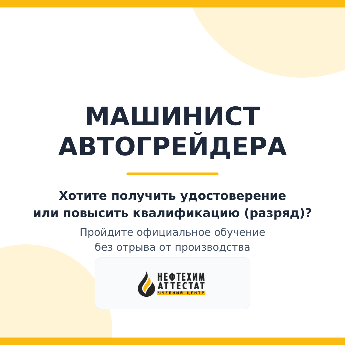 Получи удостоверение машиниста автогрейдера в Уфе