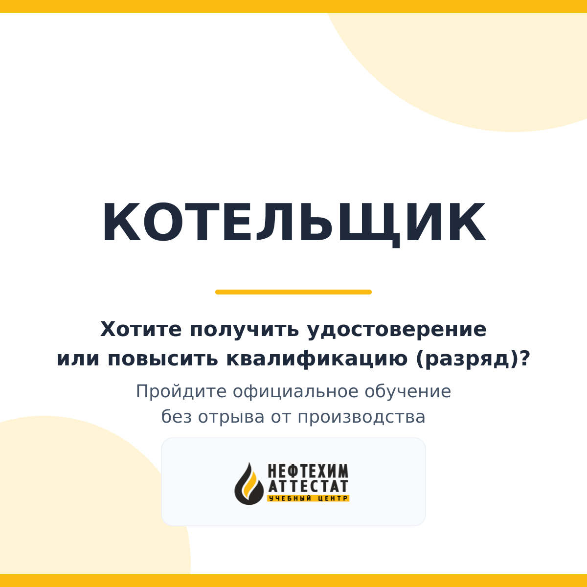 Получи удостоверение котельщика в Уфе