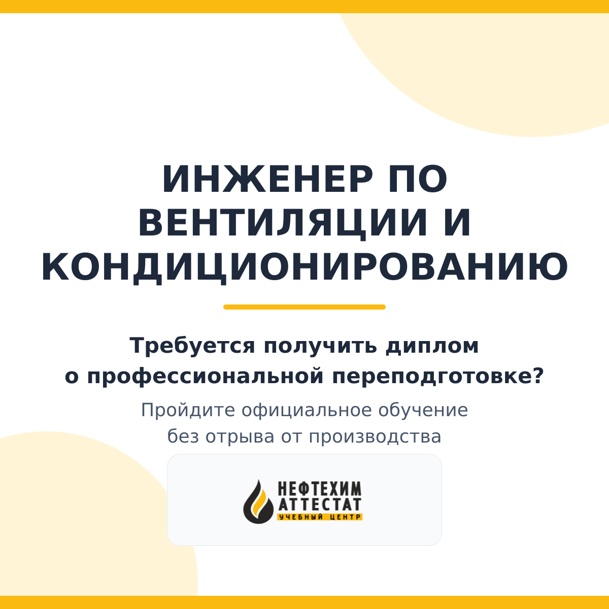 Диплом по программе "Инженер по вентиляции и кондиционированию"