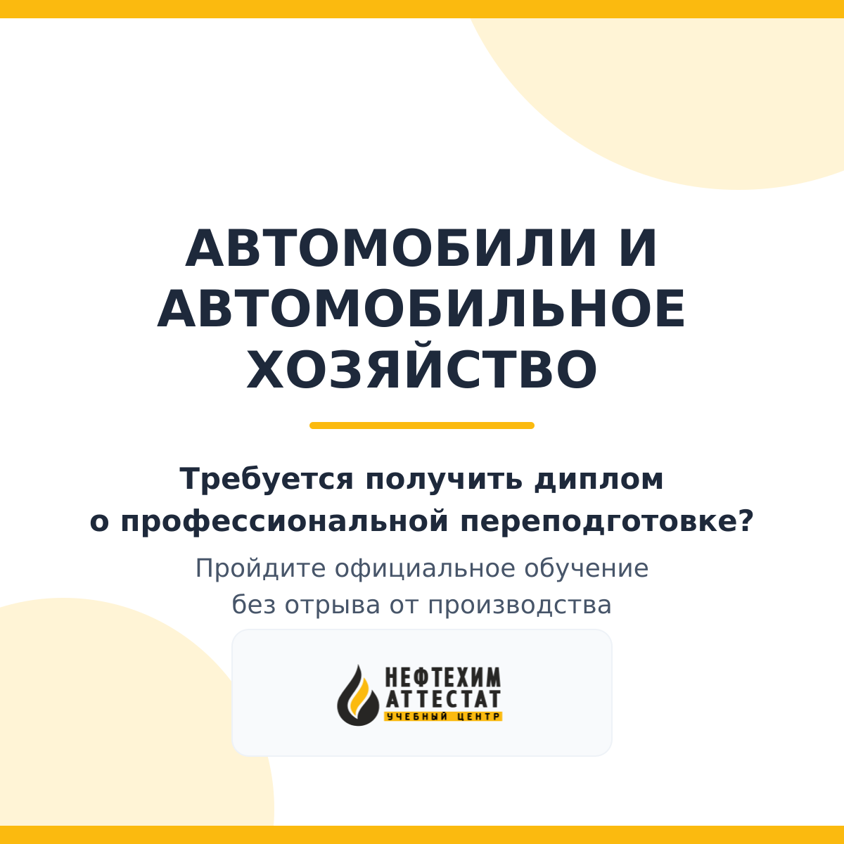 Диплом по программе "Автомобили и автомобильное хозяйство"